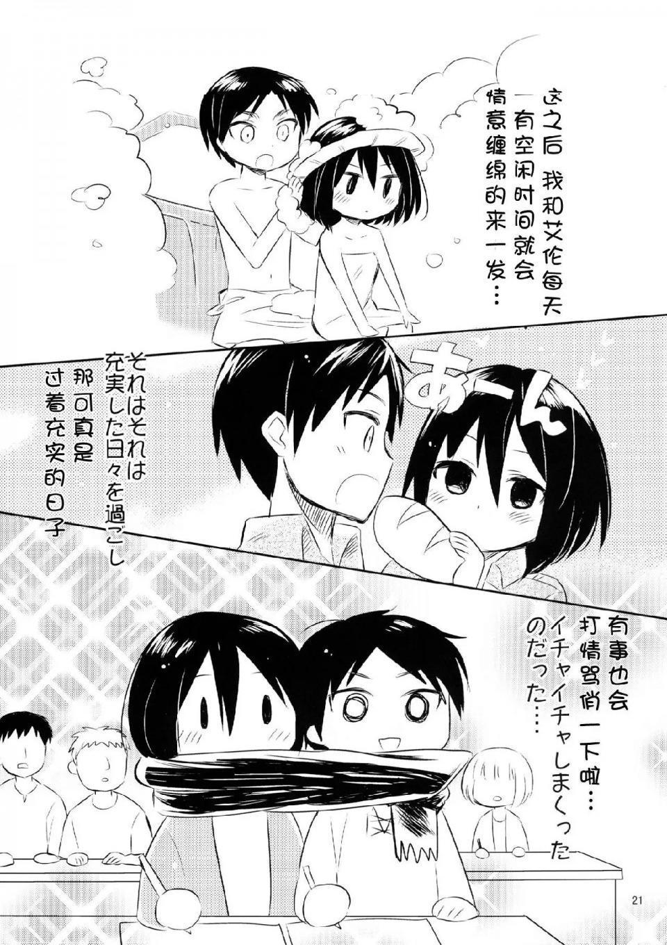 《进击的巨人精选合集》漫画 第20話20.艾伦三笠日常