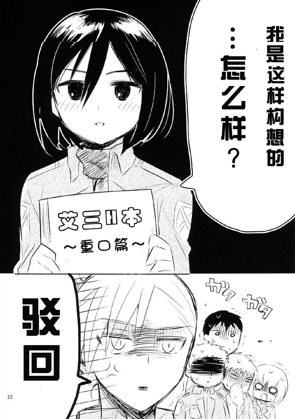 《进击的巨人精选合集》漫画 第20話20.艾伦三笠日常
