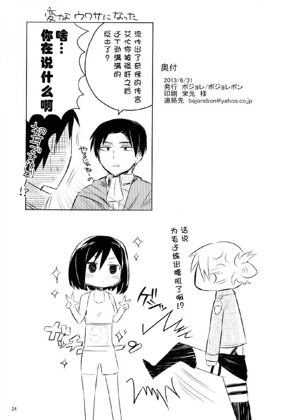 《进击的巨人精选合集》漫画 第20話20.艾伦三笠日常