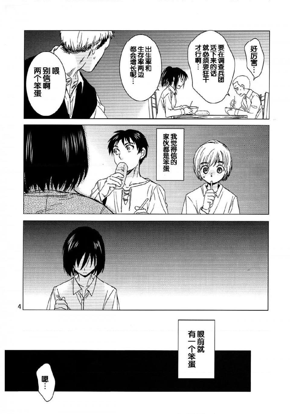 《进击的巨人精选合集》漫画 第21話21.艾伦与三笠(C84)（床子屋）上
