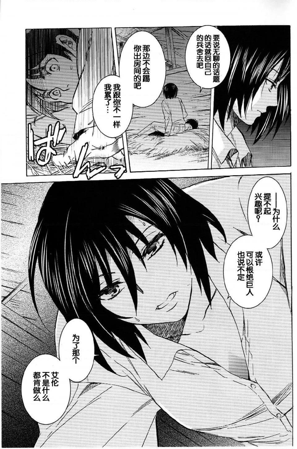 《进击的巨人精选合集》漫画 第21話21.艾伦与三笠(C84)（床子屋）上