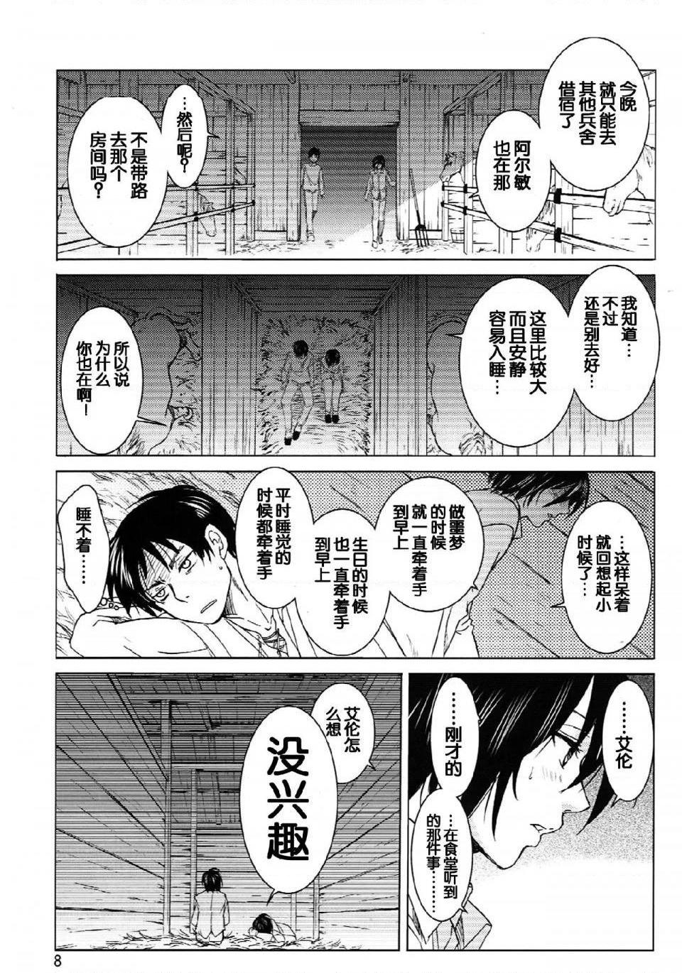 《进击的巨人精选合集》漫画 第21話21.艾伦与三笠(C84)（床子屋）上