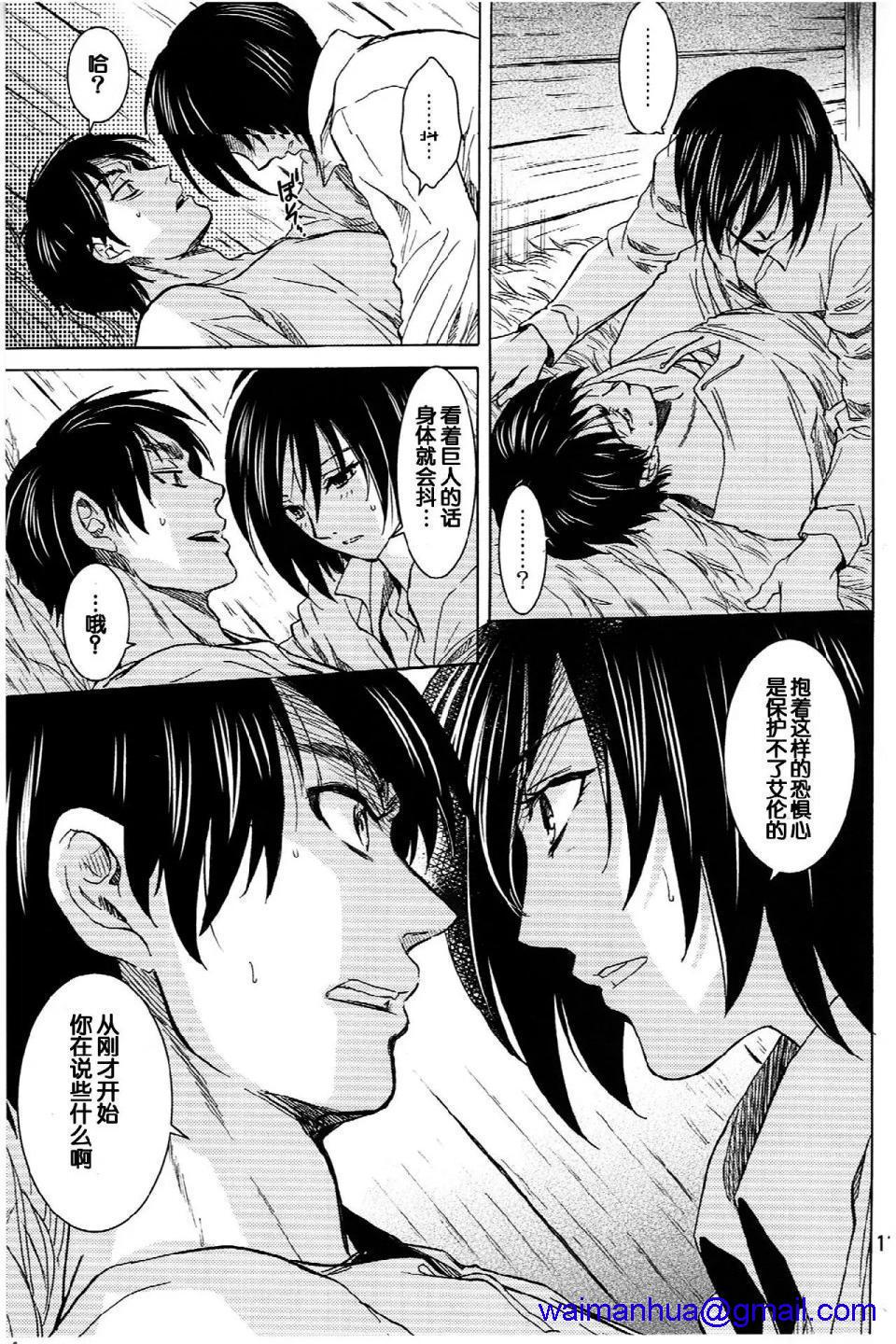 《进击的巨人精选合集》漫画 第21話21.艾伦与三笠(C84)（床子屋）上