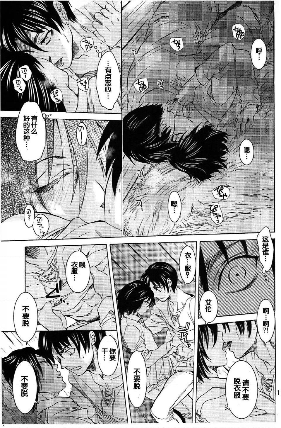 《进击的巨人精选合集》漫画 第21話21.艾伦与三笠(C84)（床子屋）上