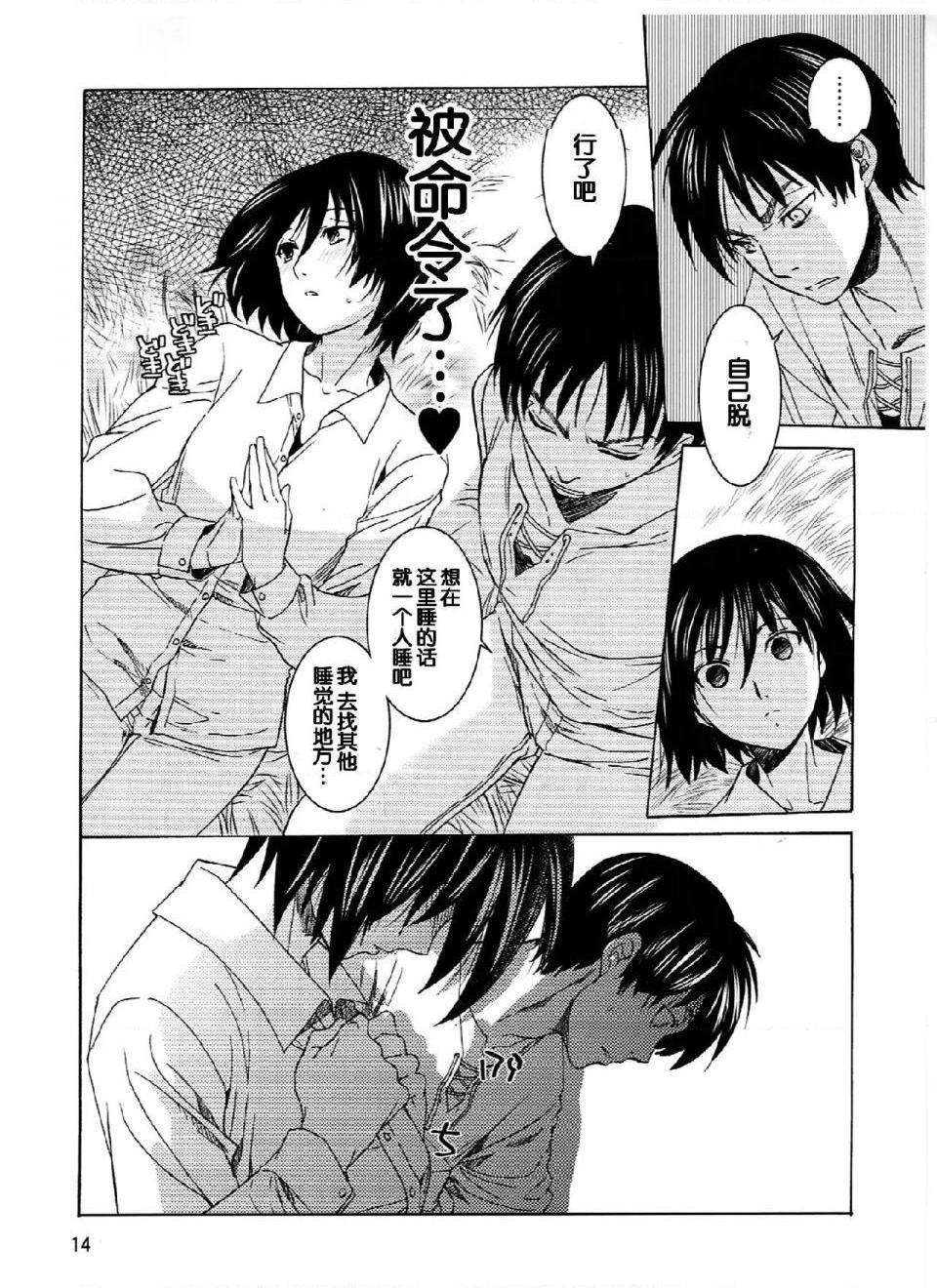《进击的巨人精选合集》漫画 第21話21.艾伦与三笠(C84)（床子屋）上