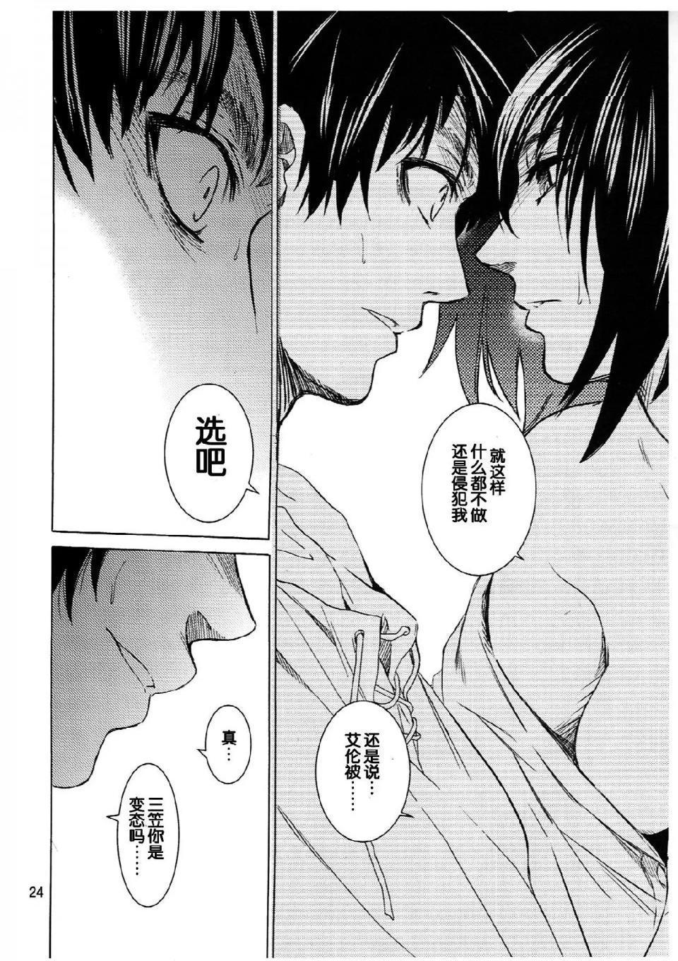 《进击的巨人精选合集》漫画 第22話22.艾伦与三笠(C84)（床子屋）下