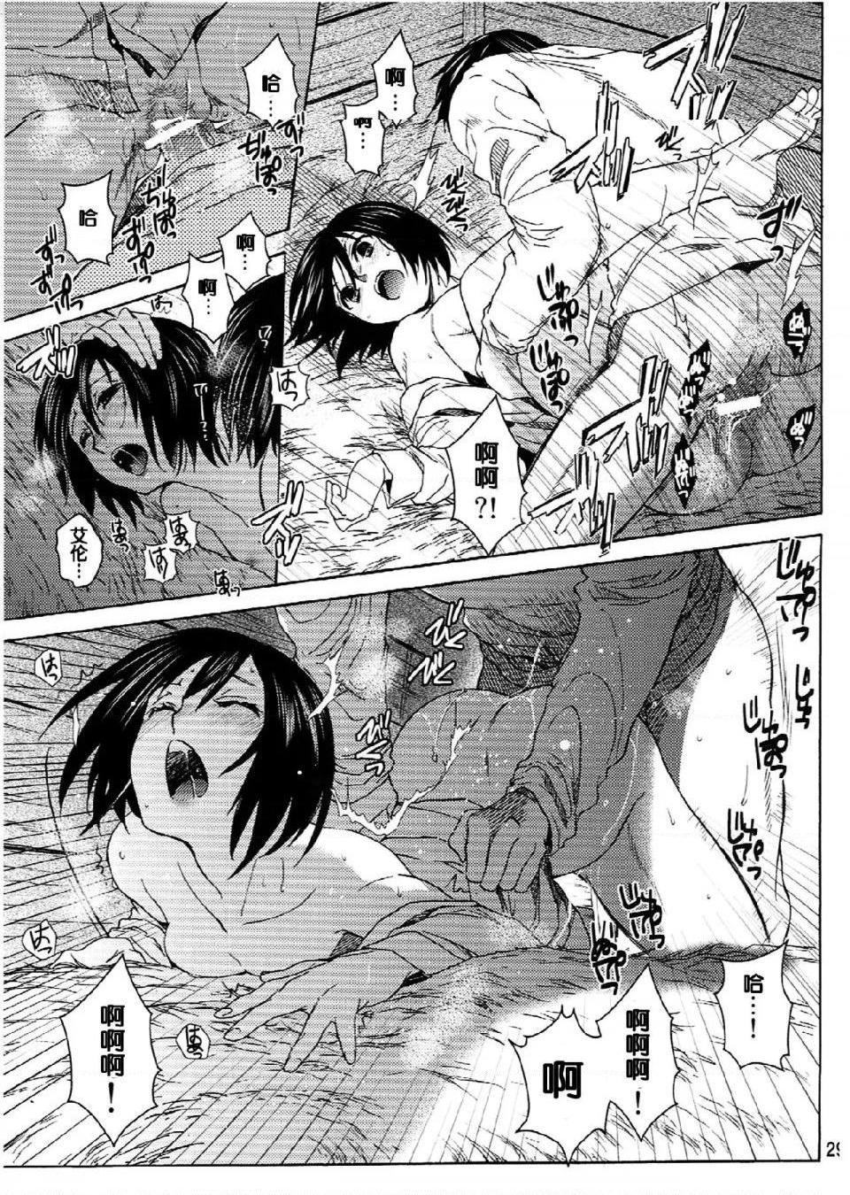 《进击的巨人精选合集》漫画 第22話22.艾伦与三笠(C84)（床子屋）下
