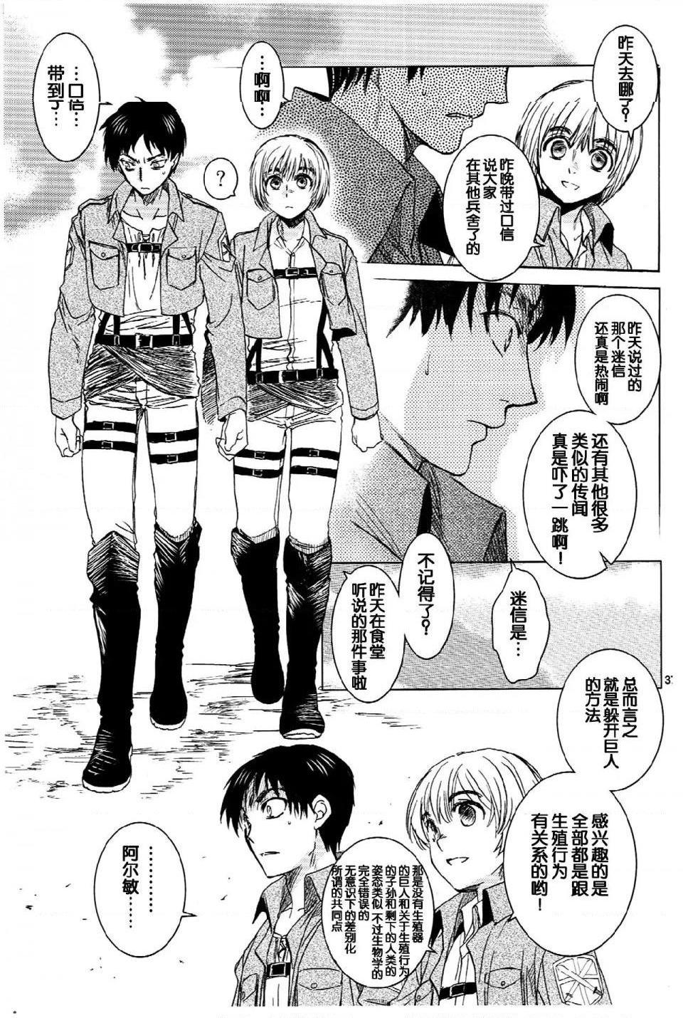 《进击的巨人精选合集》漫画 第22話22.艾伦与三笠(C84)（床子屋）下