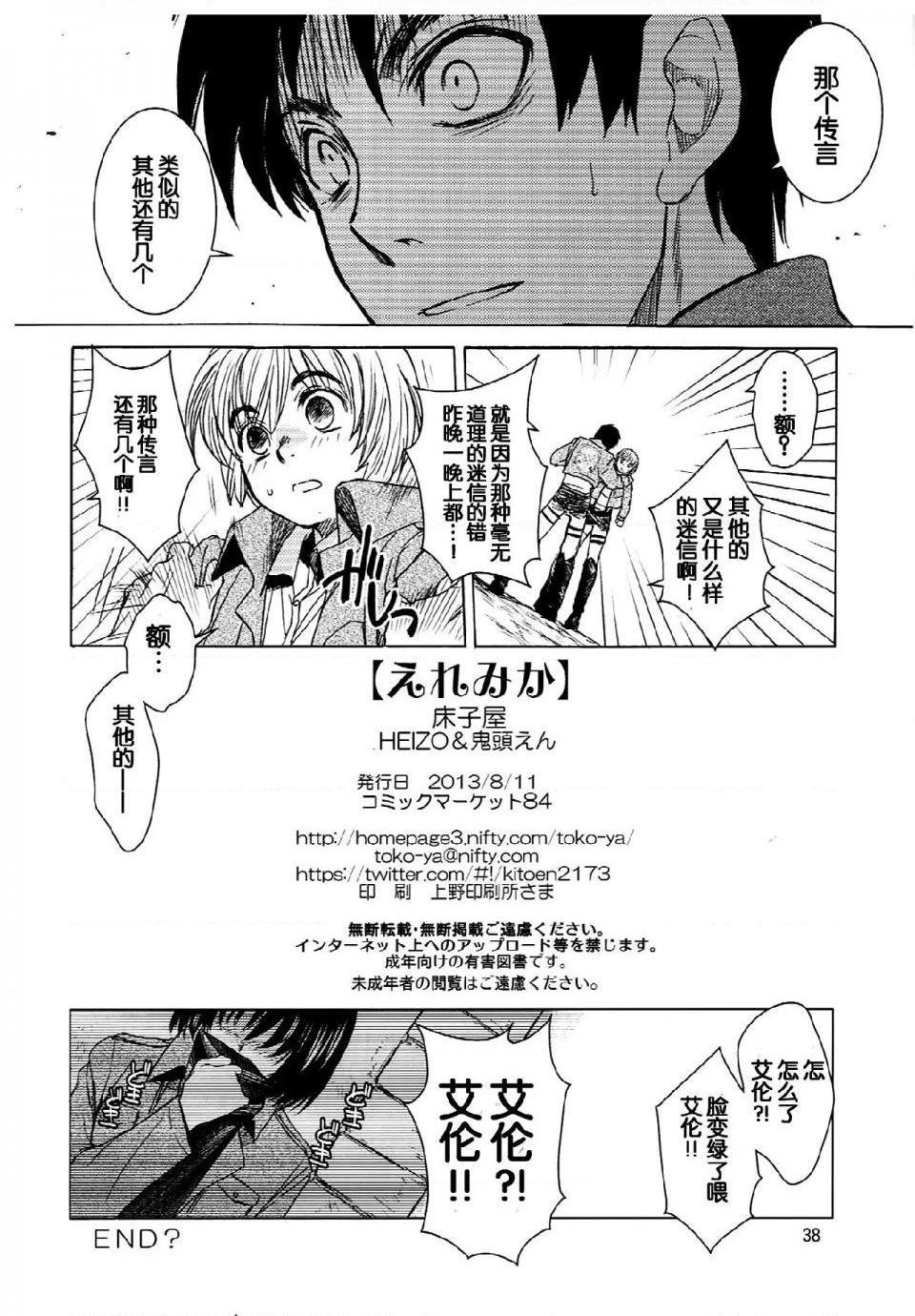 《进击的巨人精选合集》漫画 第22話22.艾伦与三笠(C84)（床子屋）下