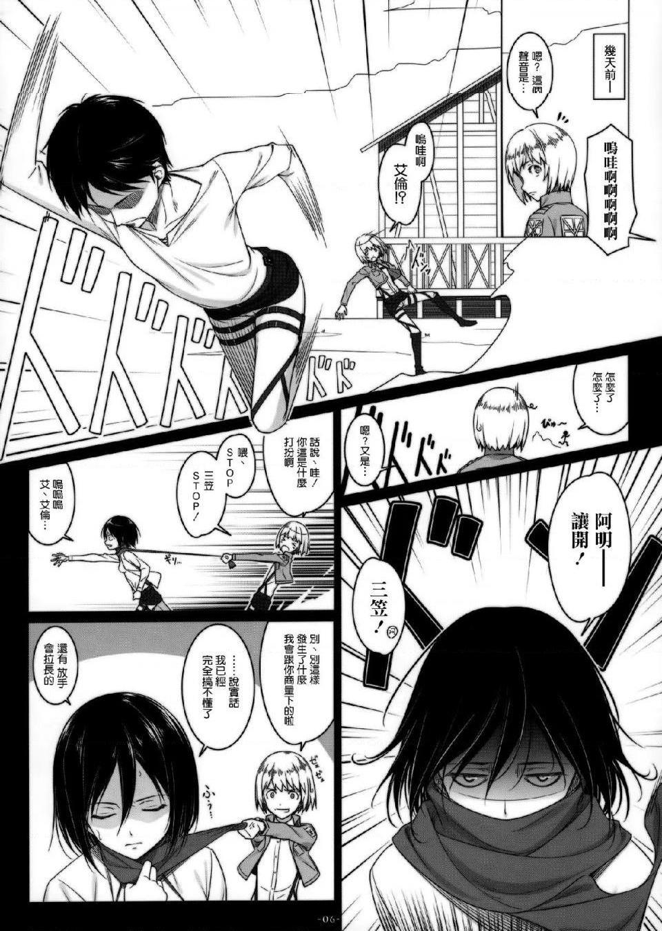 《进击的巨人精选合集》漫画 第23話23.进击的三笠(C84)