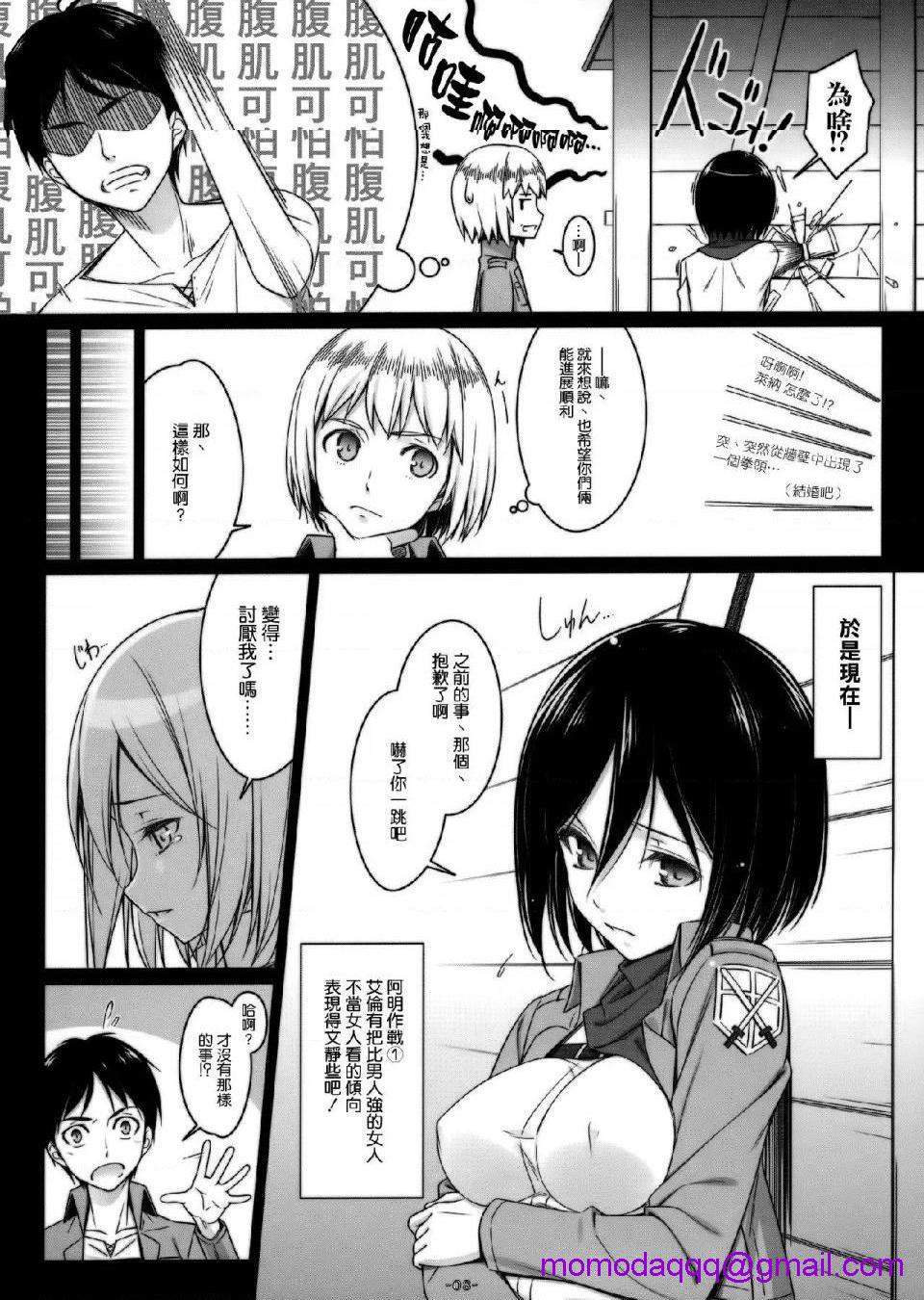 《进击的巨人精选合集》漫画 第23話23.进击的三笠(C84)