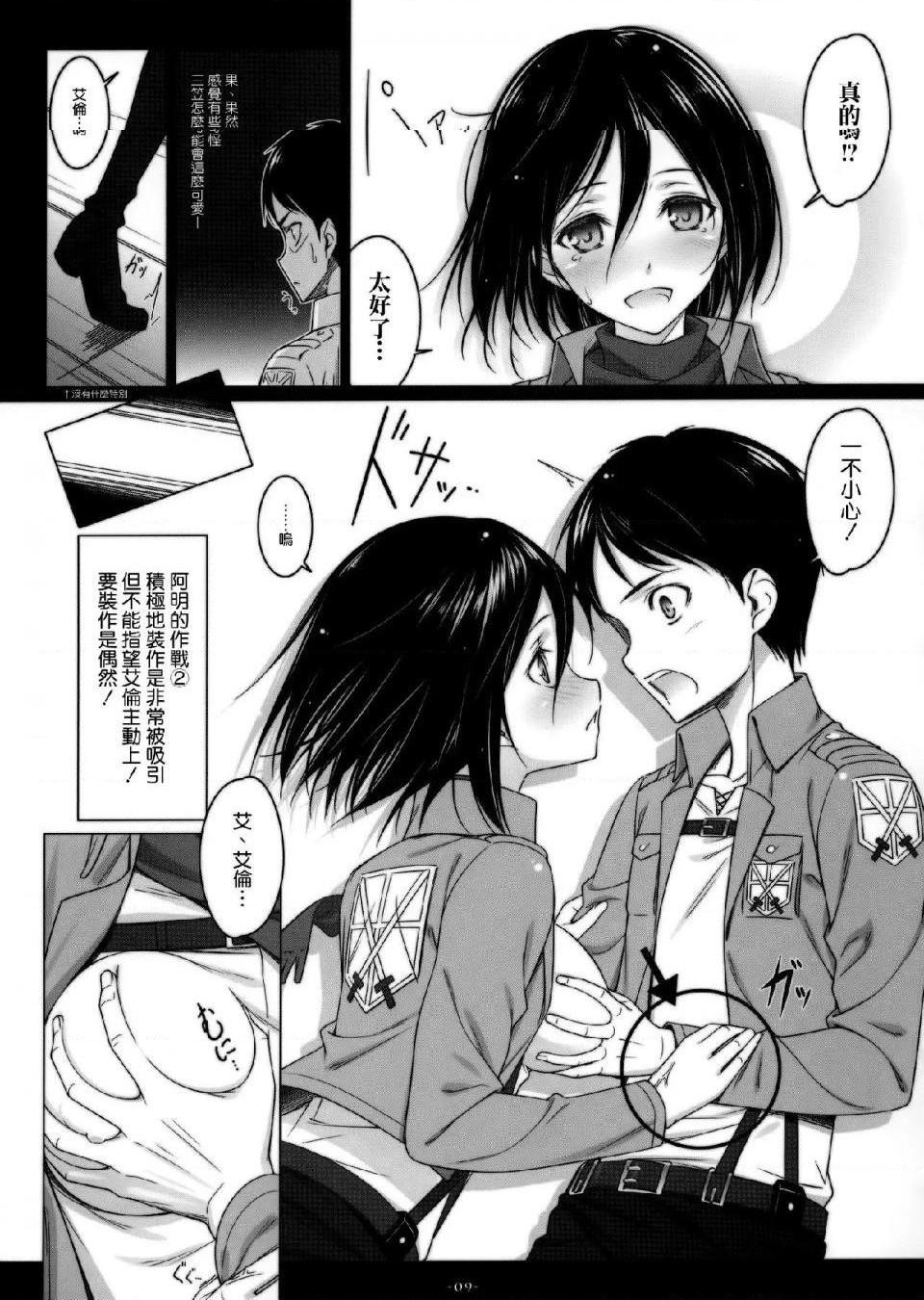 《进击的巨人精选合集》漫画 第23話23.进击的三笠(C84)