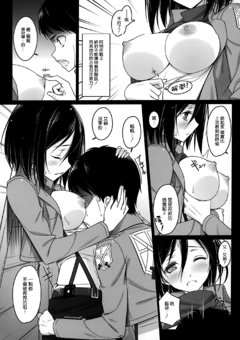 《进击的巨人精选合集》漫画 第23話23.进击的三笠(C84)