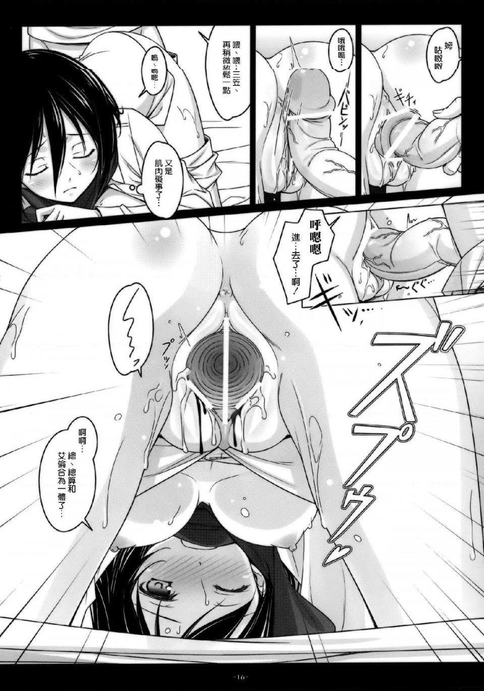 《进击的巨人精选合集》漫画 第23話23.进击的三笠(C84)