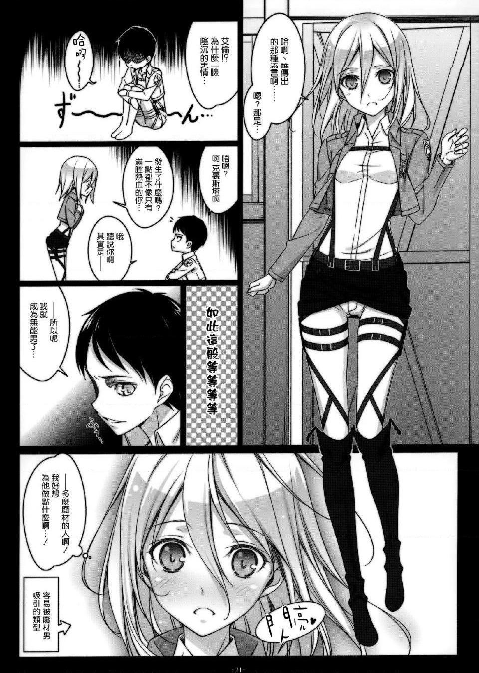 《进击的巨人精选合集》漫画 第23話23.进击的三笠(C84)