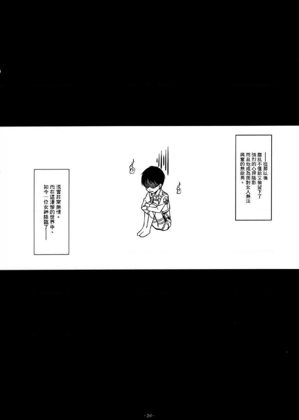 《进击的巨人精选合集》漫画 第23話23.进击的三笠(C84)