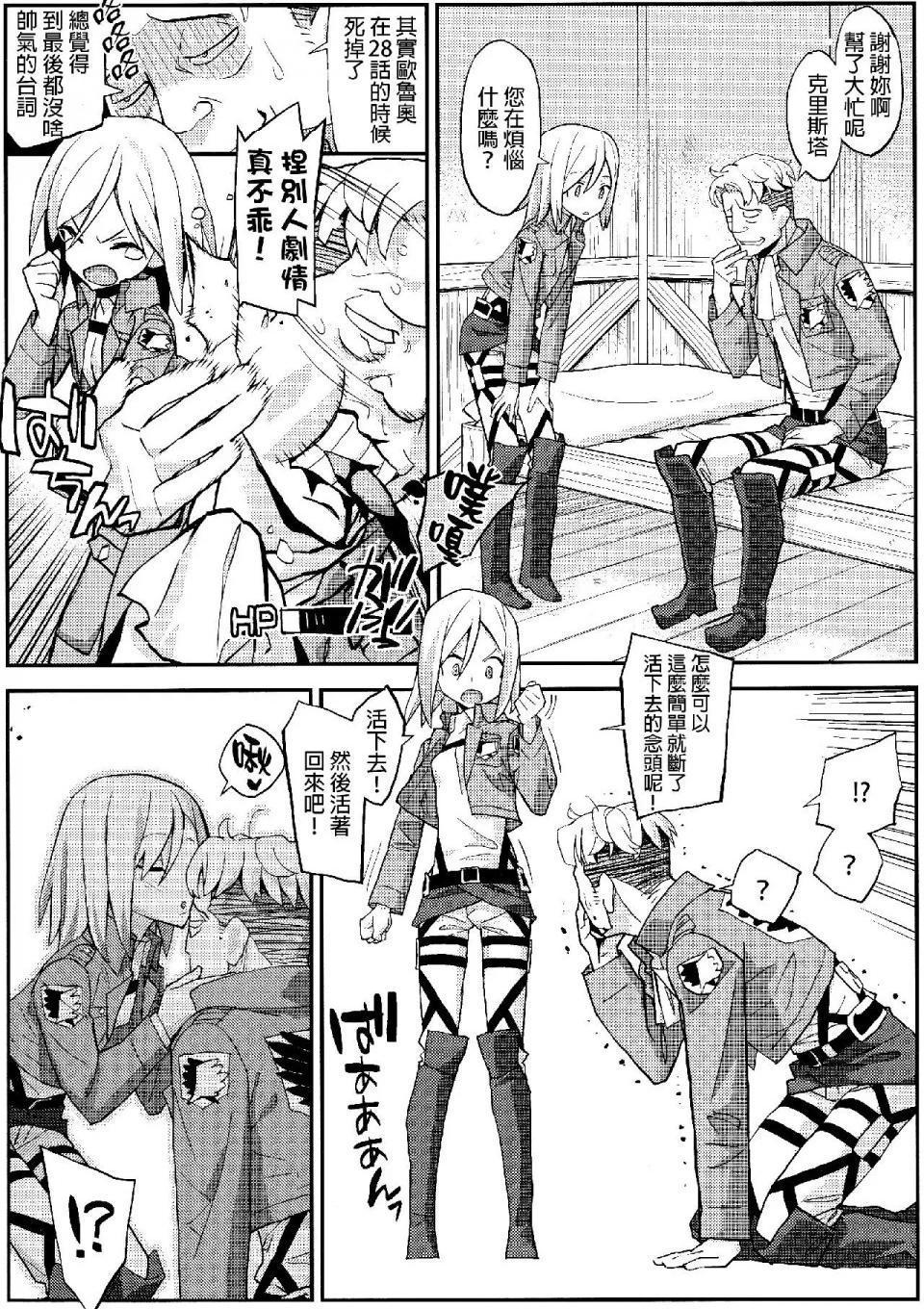 《进击的巨人精选合集》漫画 第24話24.进击的女神1(C84)
