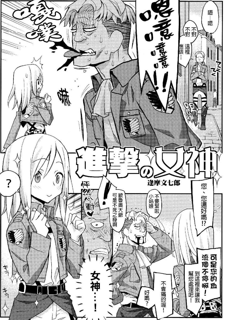 《进击的巨人精选合集》漫画 第24話24.进击的女神1(C84)