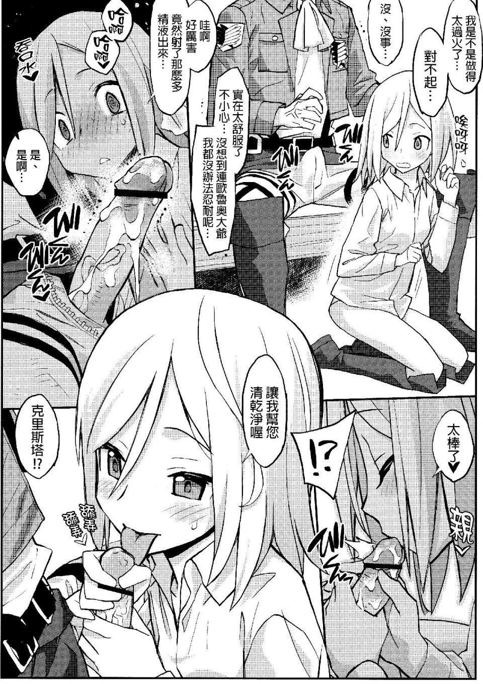 《进击的巨人精选合集》漫画 第24話24.进击的女神1(C84)