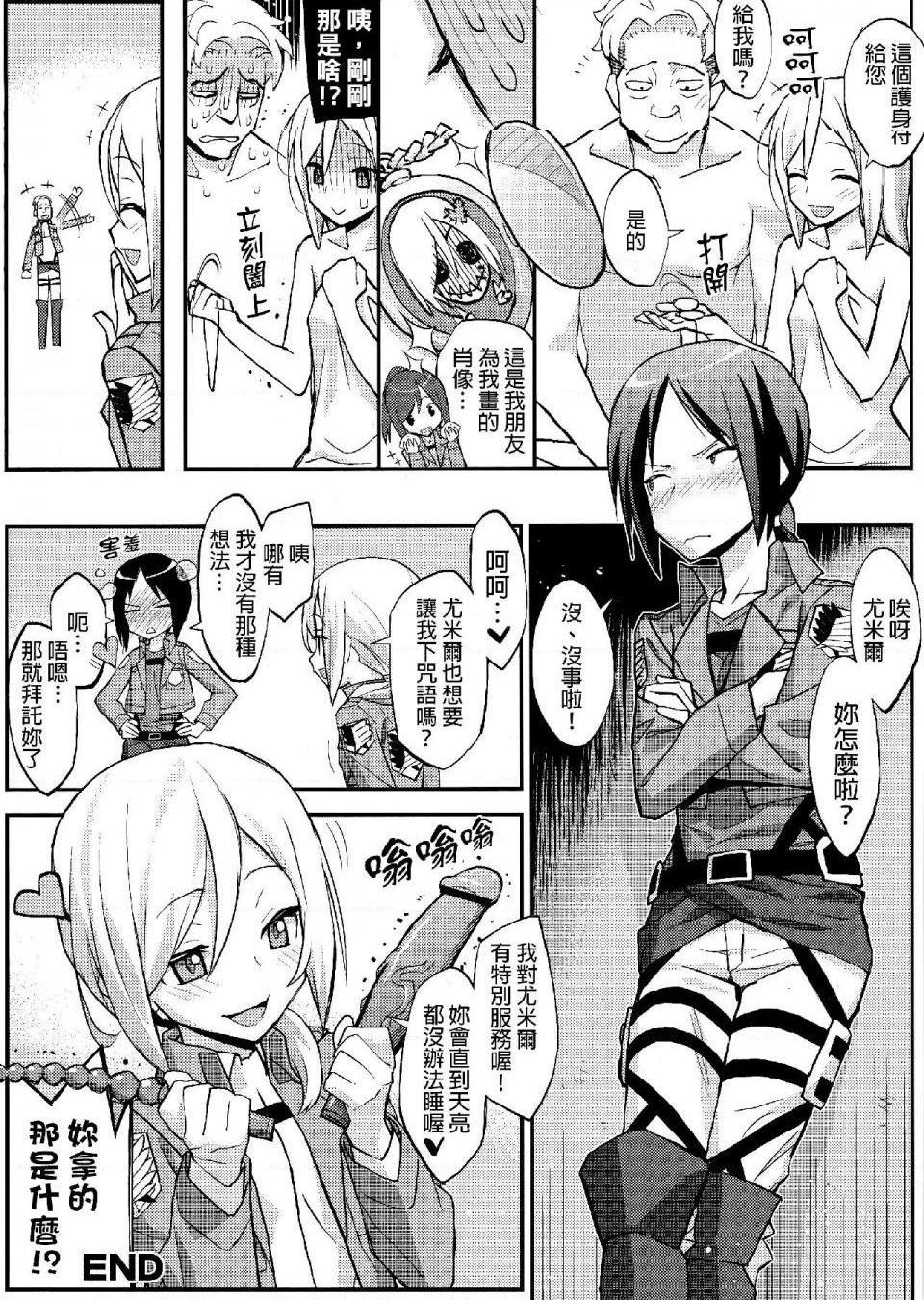 《进击的巨人精选合集》漫画 第24話24.进击的女神1(C84)
