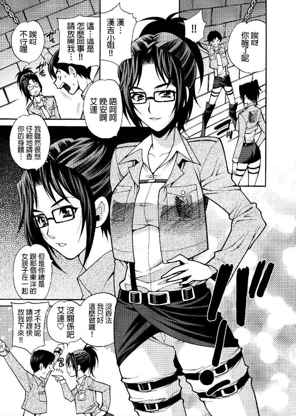 《进击的巨人精选合集》漫画 第25話25.进击的女神2(C84)