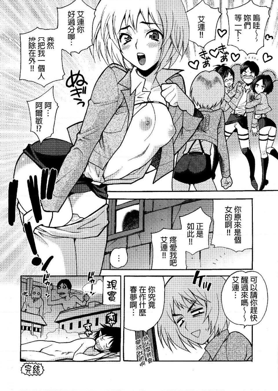 《进击的巨人精选合集》漫画 第25話25.进击的女神2(C84)