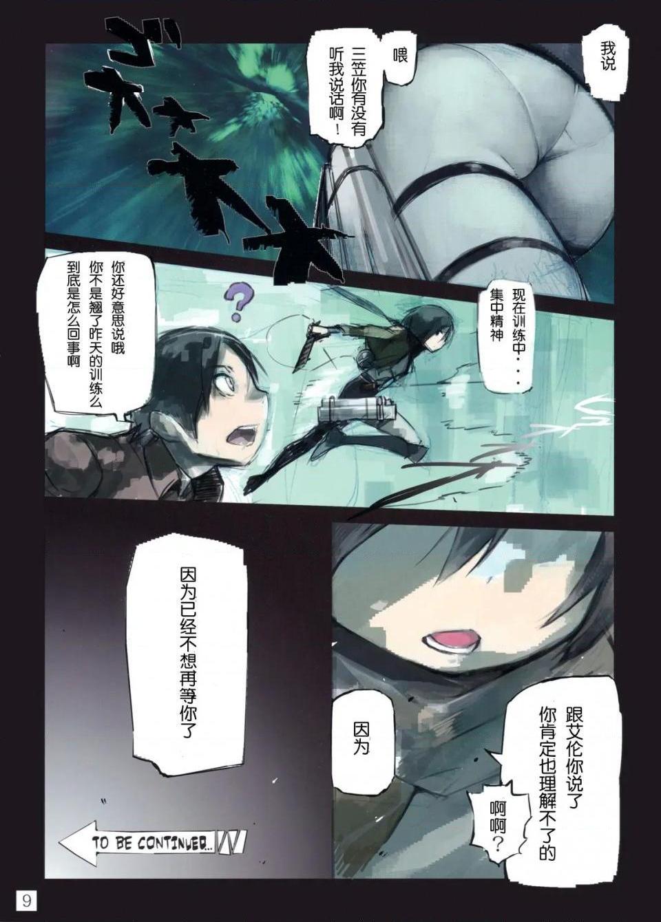 《进击的巨人精选合集》漫画 第28話28.进击的巨人第二期（C82)