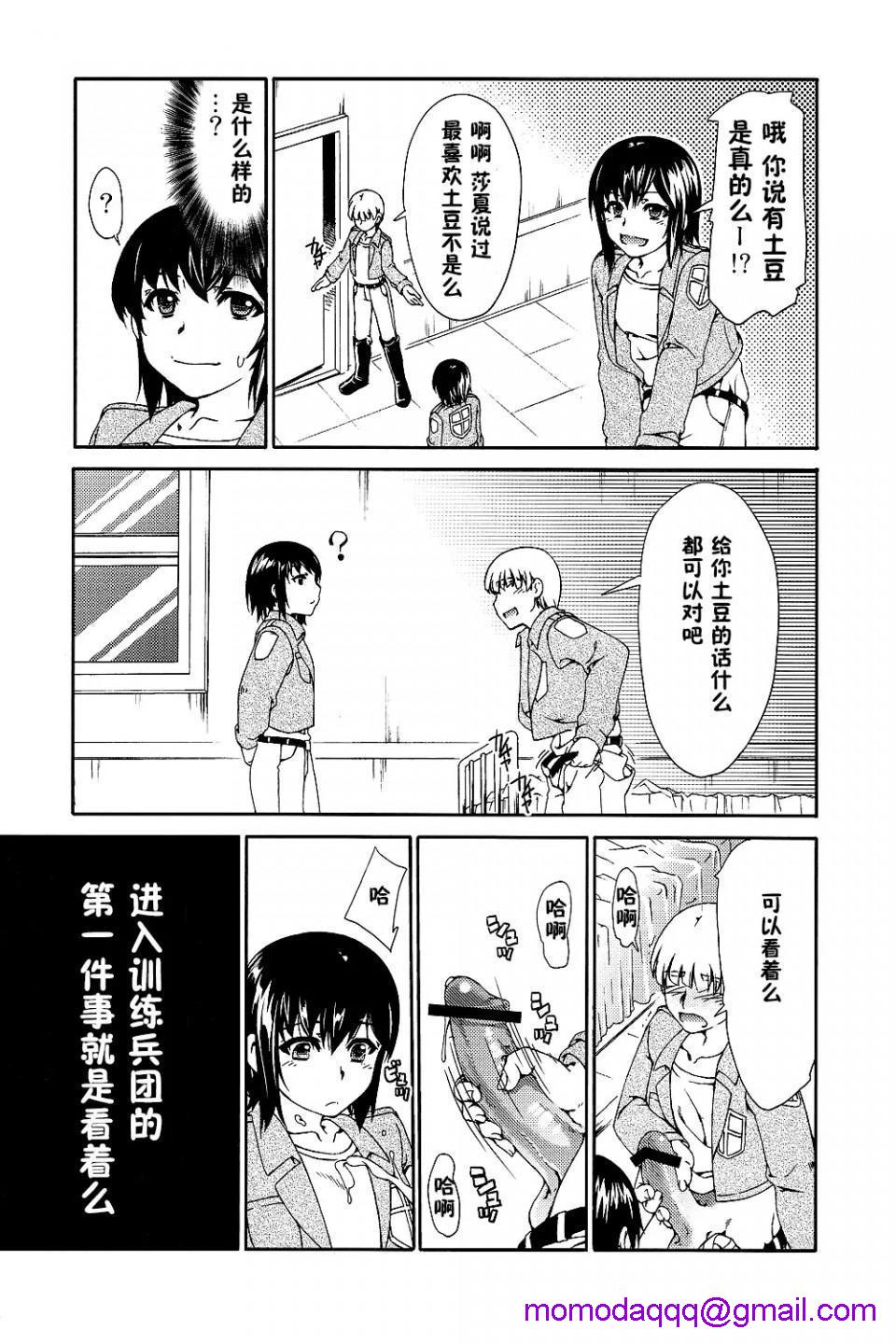 《进击的巨人精选合集》漫画 第3話3.进击的巨人-新剧的虚人2（C82）