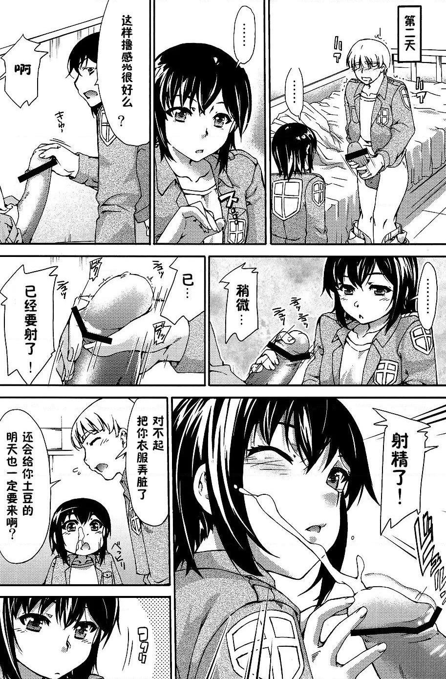 《进击的巨人精选合集》漫画 第3話3.进击的巨人-新剧的虚人2（C82）
