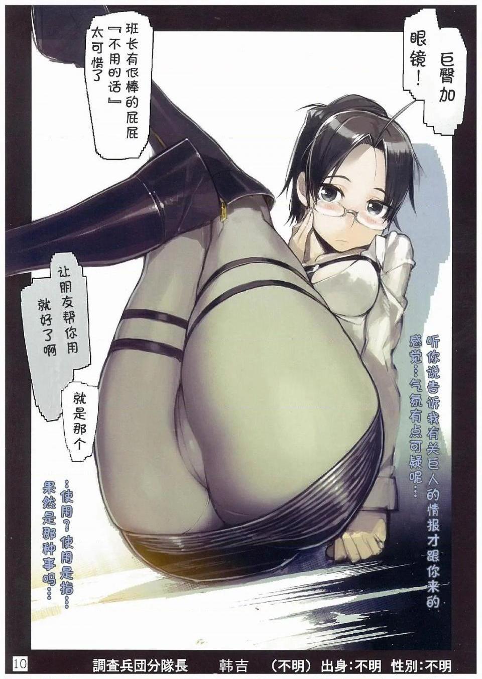 《进击的巨人精选合集》漫画 第30話30.进击的巨人第三期（C83）