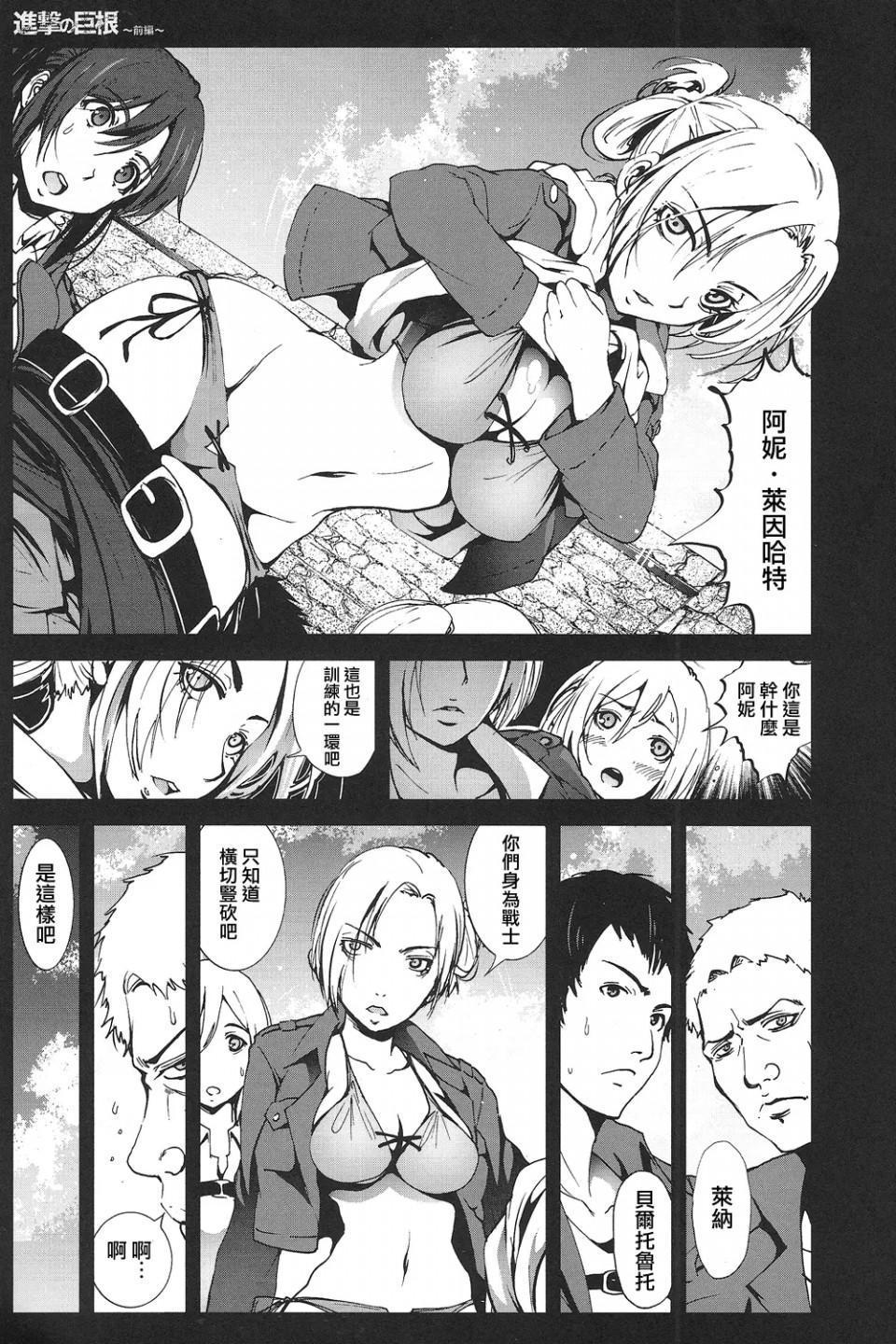 《进击的巨人精选合集》漫画 第31話31.进击的巨根前篇