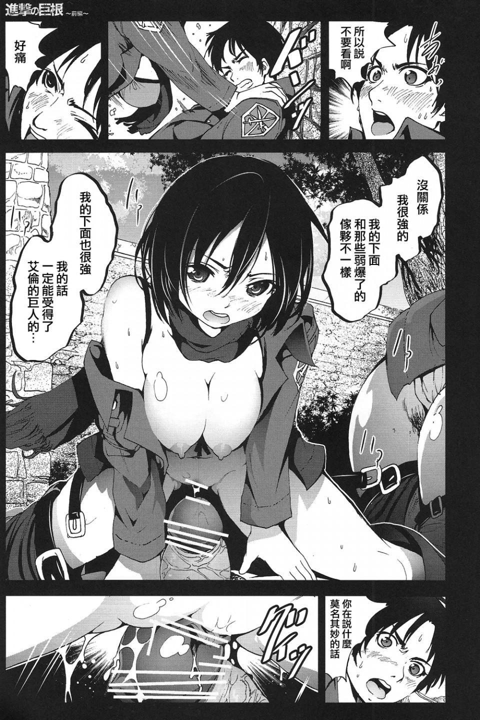 《进击的巨人精选合集》漫画 第31話31.进击的巨根前篇