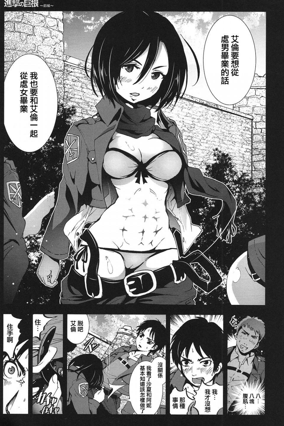《进击的巨人精选合集》漫画 第31話31.进击的巨根前篇