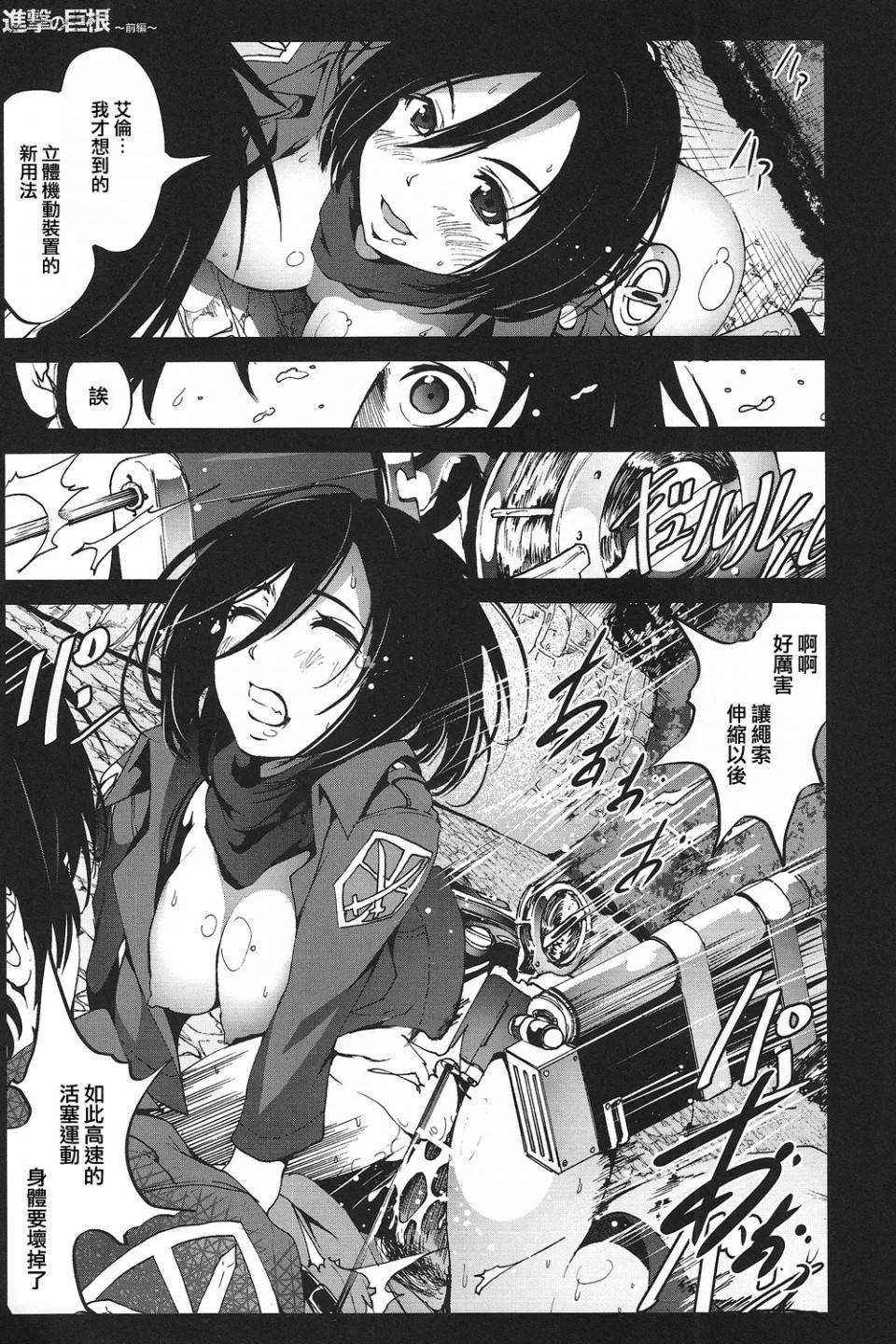 《进击的巨人精选合集》漫画 第31話31.进击的巨根前篇
