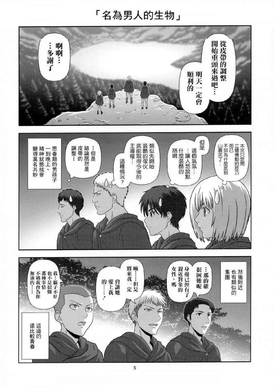 《进击的巨人精选合集》漫画 第32話32.进击的幼儿训练(C84)