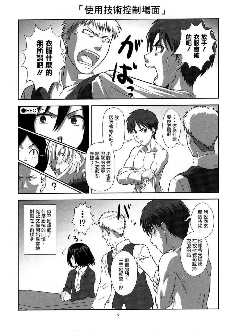 《进击的巨人精选合集》漫画 第32話32.进击的幼儿训练(C84)