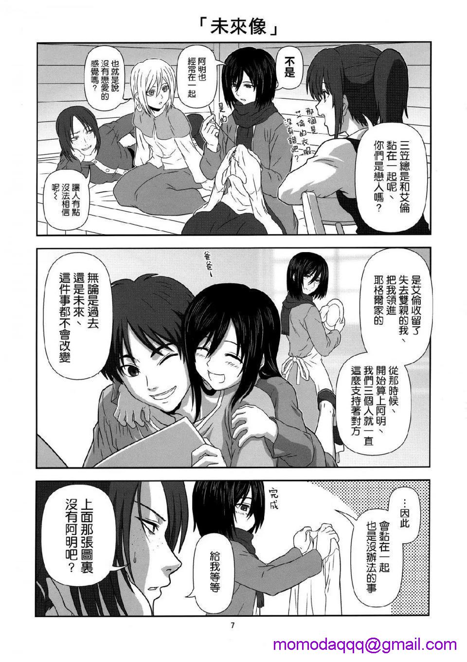 《进击的巨人精选合集》漫画 第32話32.进击的幼儿训练(C84)