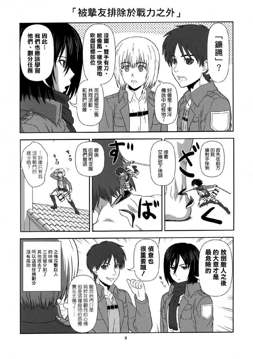 《进击的巨人精选合集》漫画 第32話32.进击的幼儿训练(C84)