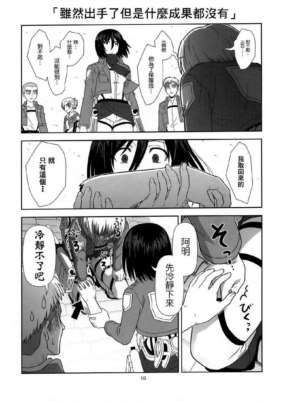 《进击的巨人精选合集》漫画 第32話32.进击的幼儿训练(C84)