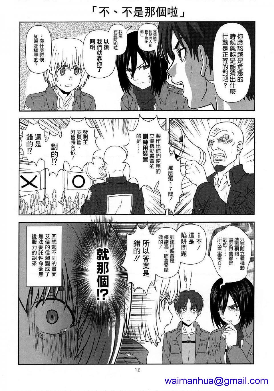 《进击的巨人精选合集》漫画 第32話32.进击的幼儿训练(C84)