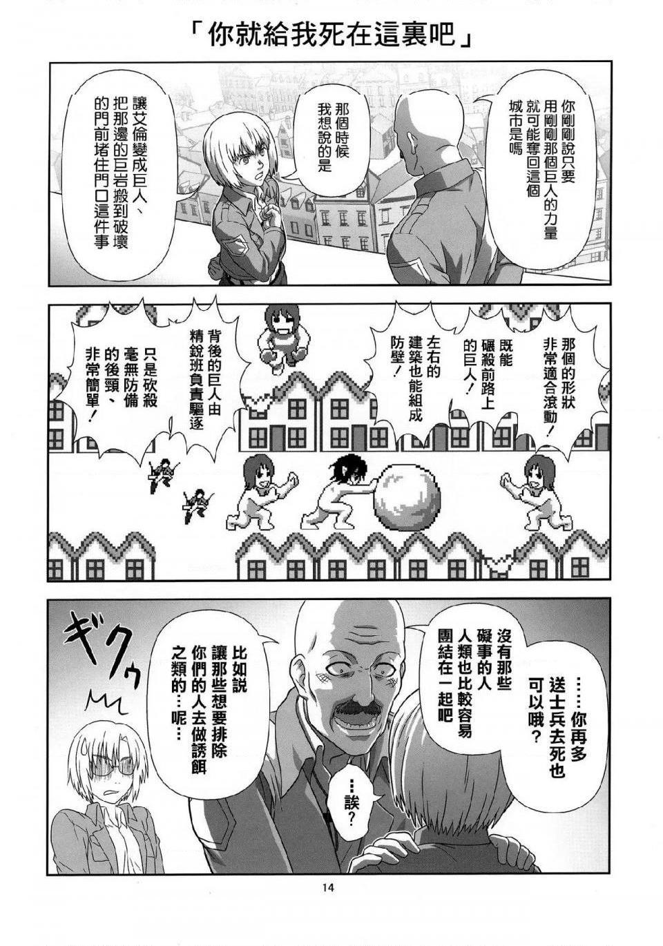 《进击的巨人精选合集》漫画 第32話32.进击的幼儿训练(C84)