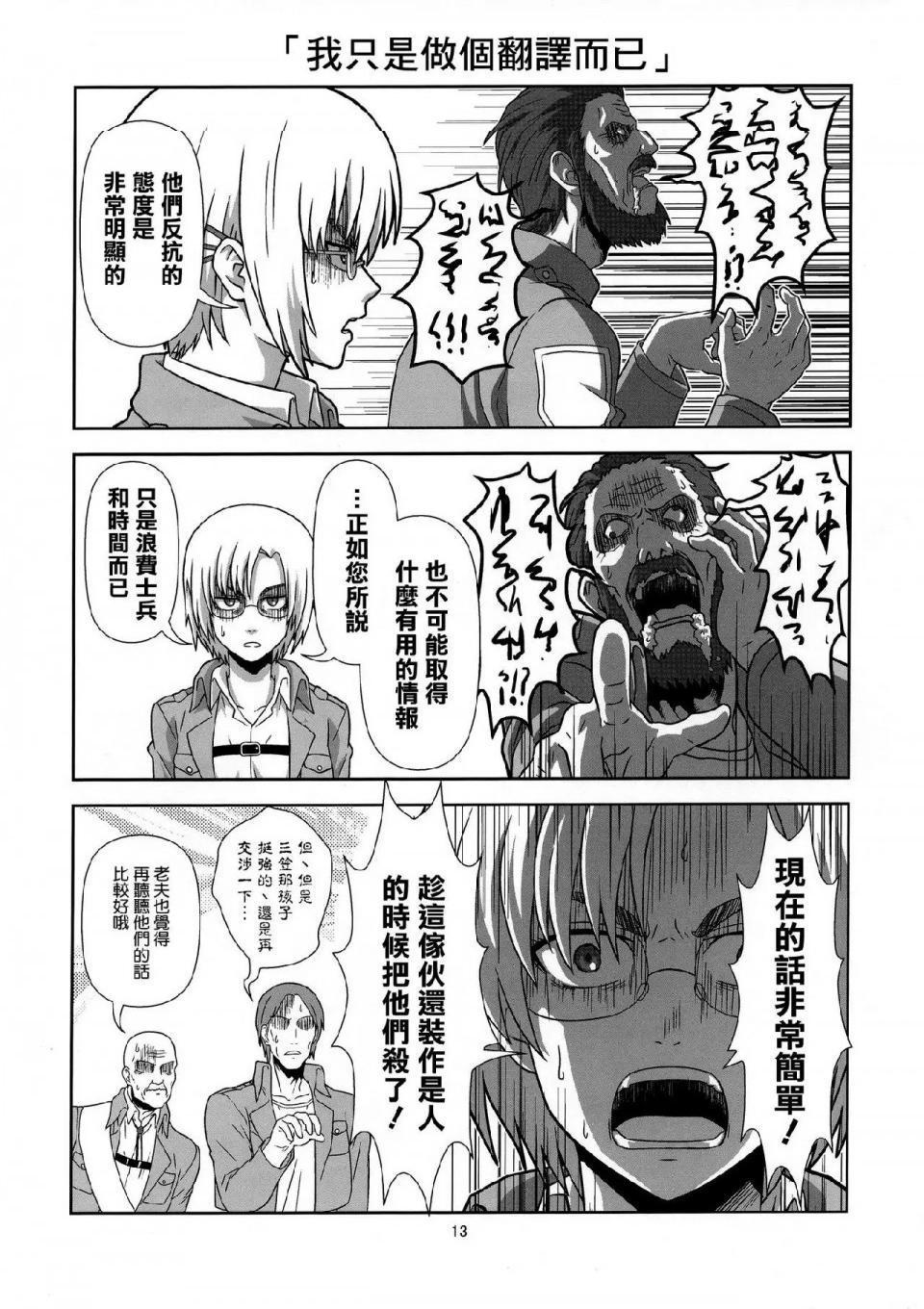 《进击的巨人精选合集》漫画 第32話32.进击的幼儿训练(C84)