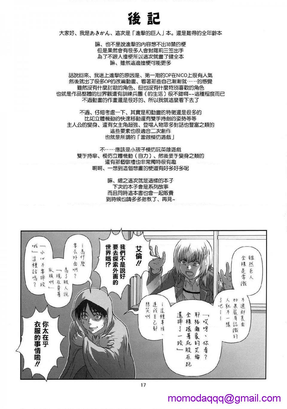 《进击的巨人精选合集》漫画 第32話32.进击的幼儿训练(C84)