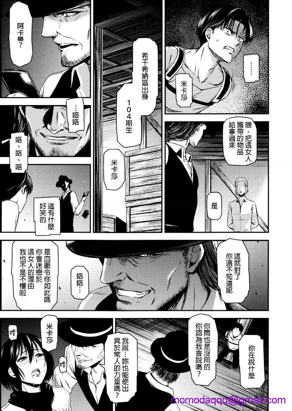 《进击的巨人精选合集》漫画 第33話33.进击的清碳（清碳）(C89)