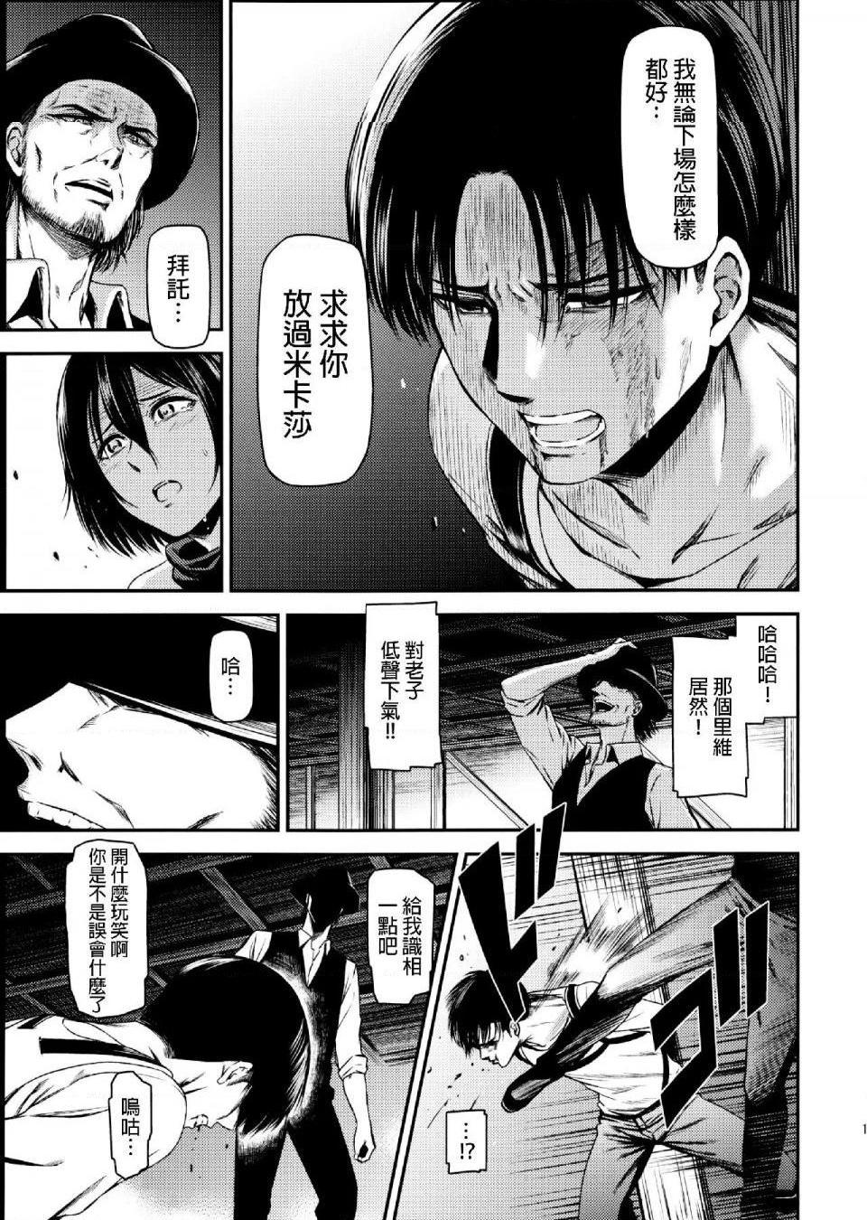 《进击的巨人精选合集》漫画 第33話33.进击的清碳（清碳）(C89)