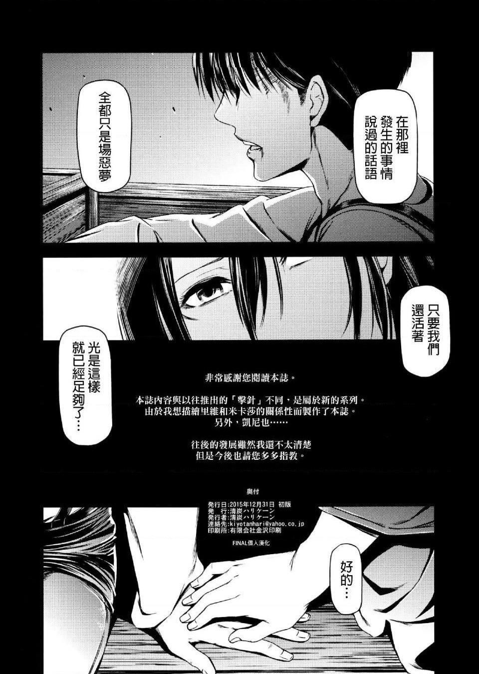 《进击的巨人精选合集》漫画 第33話33.进击的清碳（清碳）(C89)