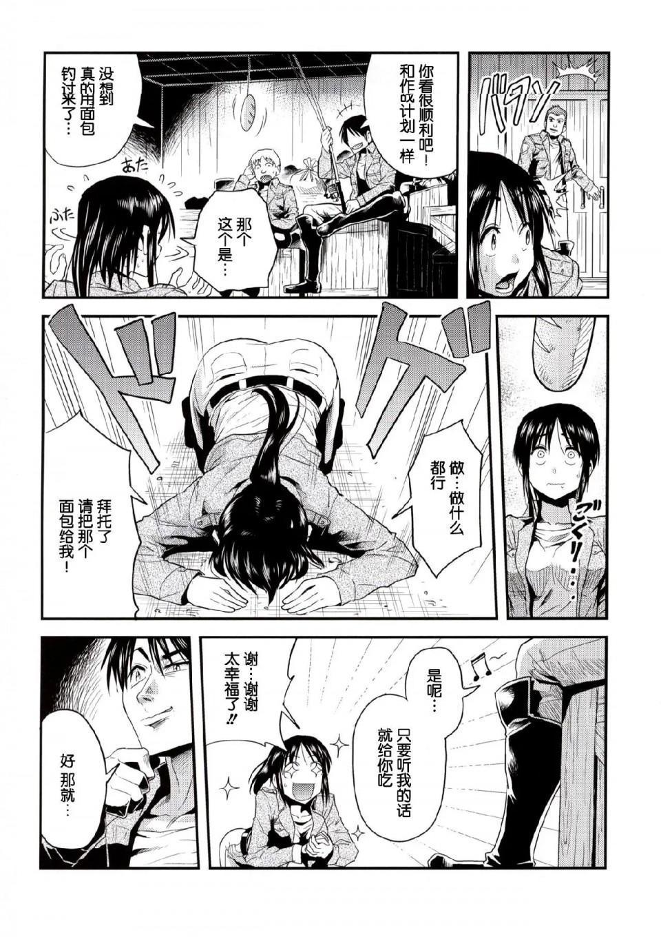 《进击的巨人精选合集》漫画 第34話34.进击的白薯女