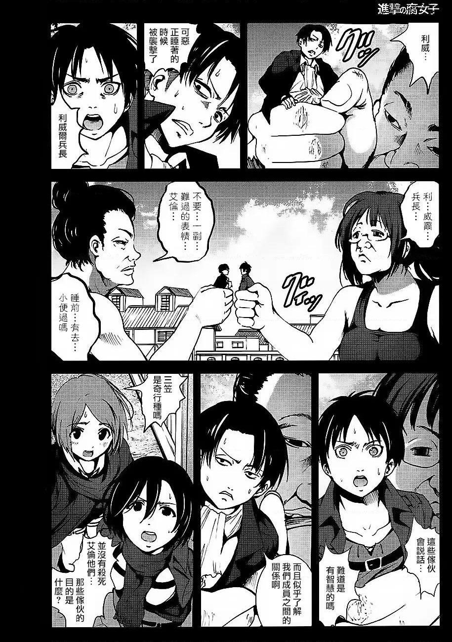《进击的巨人精选合集》漫画 第35話35.进击的腐女子(C84)