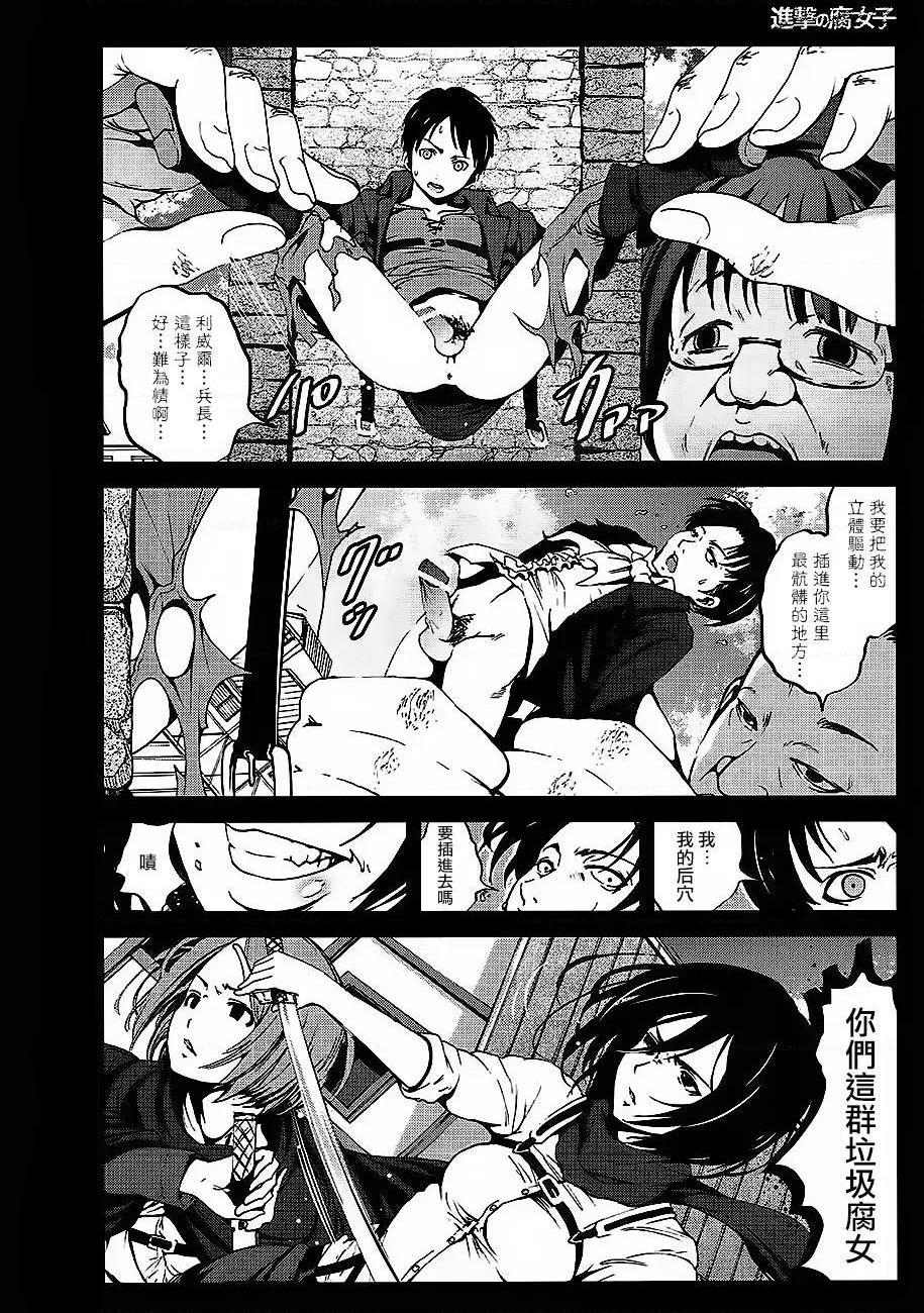 《进击的巨人精选合集》漫画 第35話35.进击的腐女子(C84)