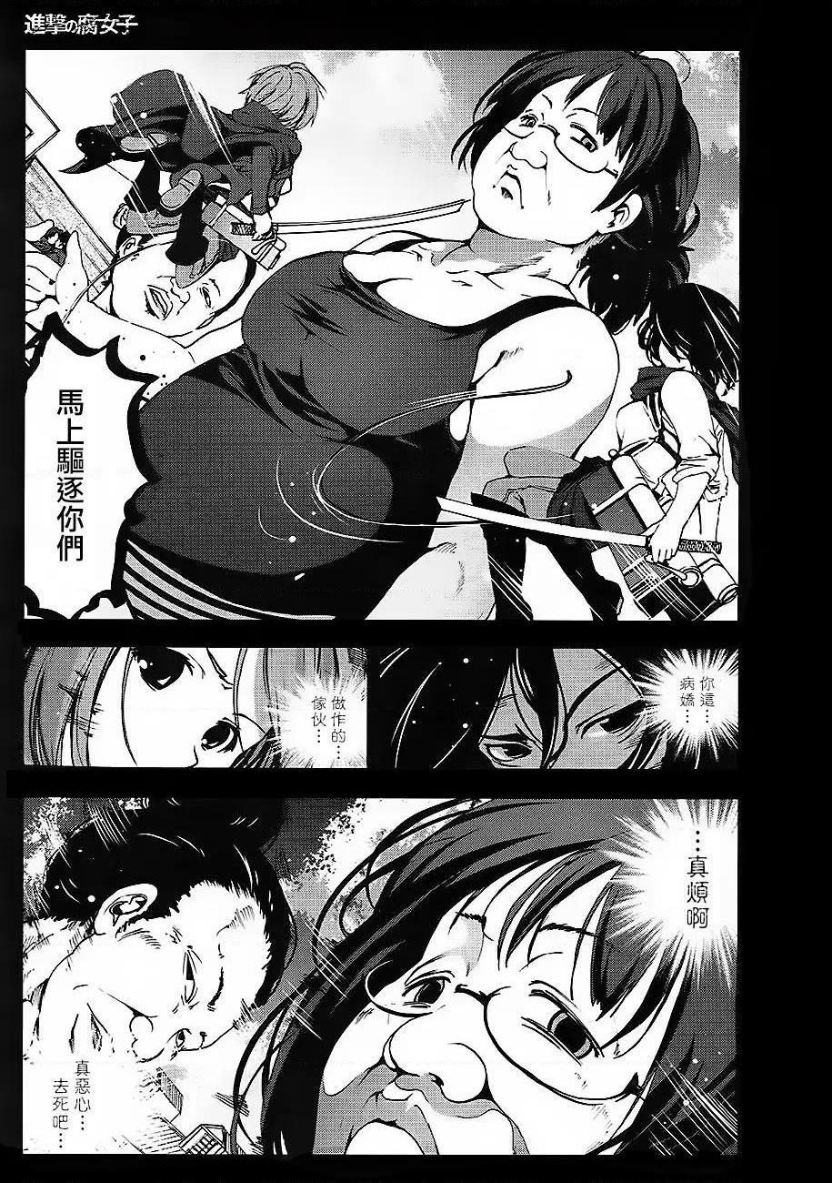 《进击的巨人精选合集》漫画 第35話35.进击的腐女子(C84)